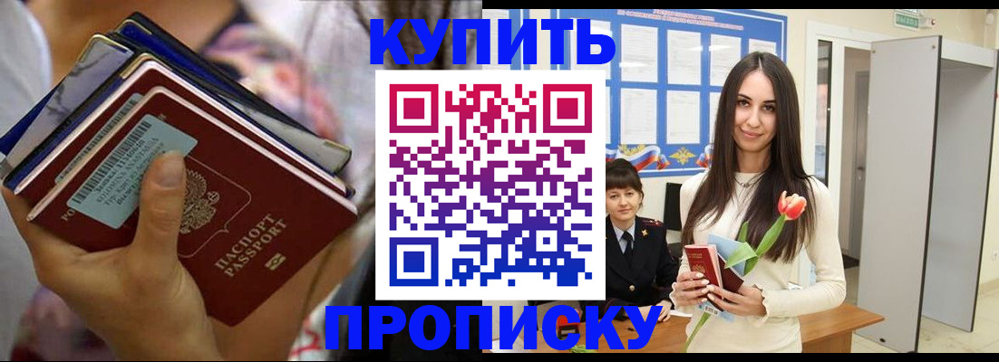 прописка ребенка в Буинске