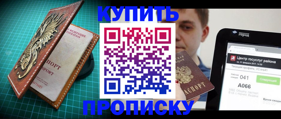 прописка регистрация в Буинске