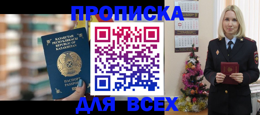 прописка для военкомата в Буинске