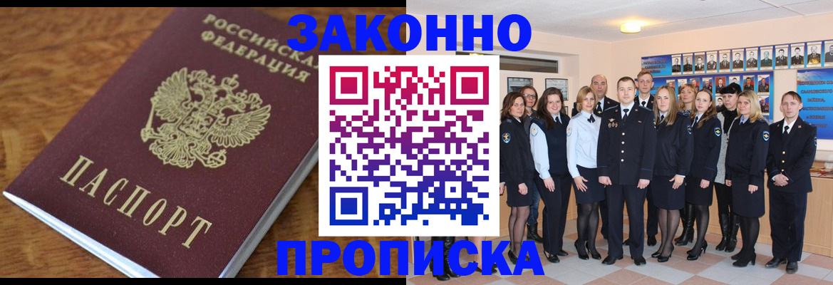 прописка для школы в Буинске