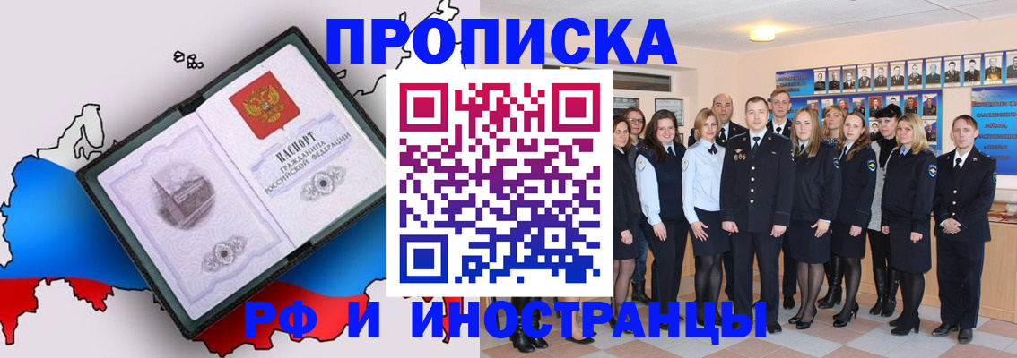 временная регистрация купить в Буинске