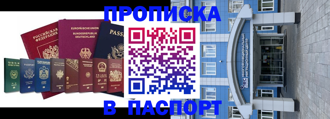 прописка штамп в Буинске